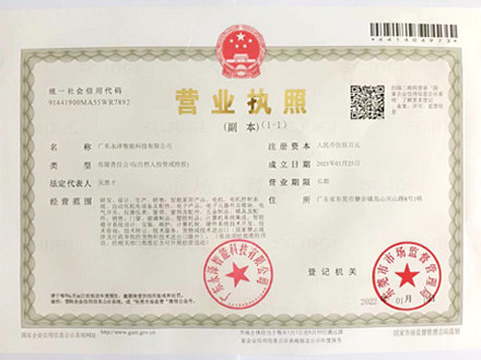 營(yíng)業(yè)執(zhí)照